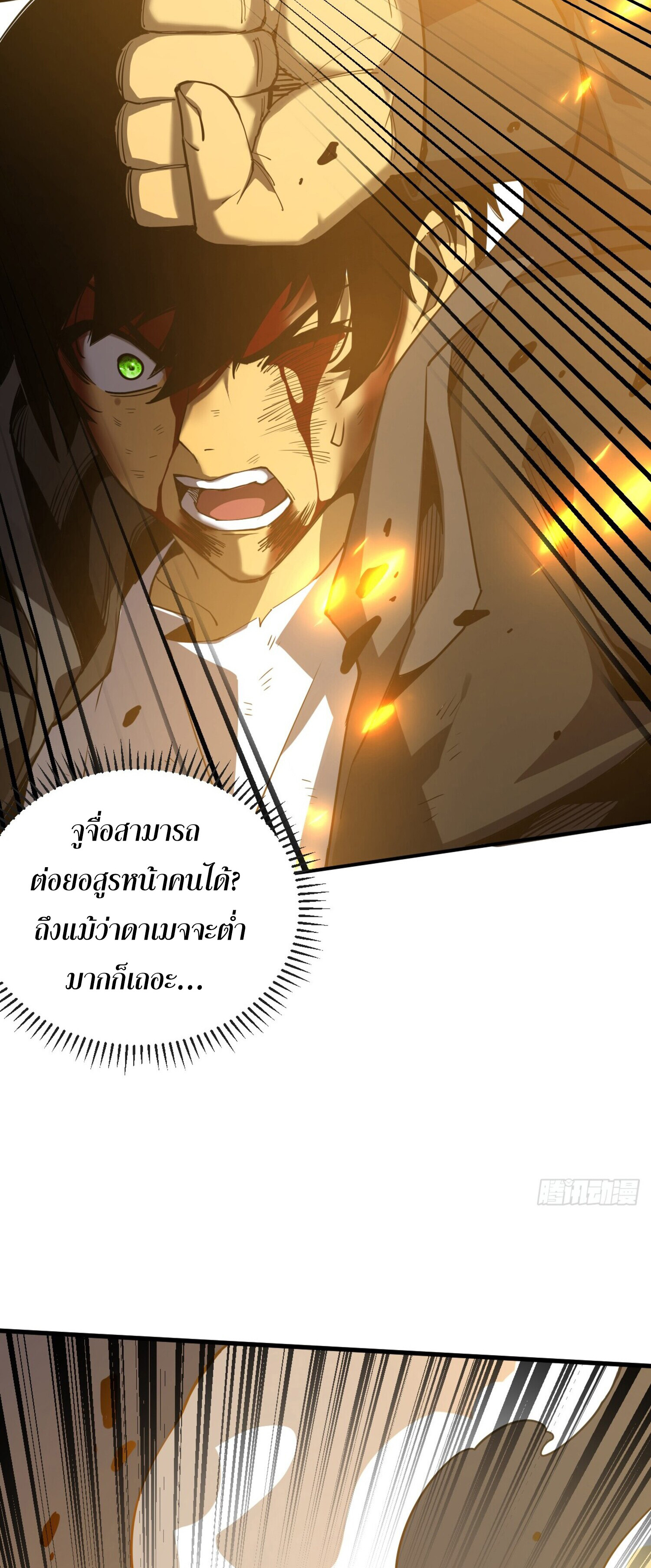 เจ้าแห่งกงล้อโชคชะตา ตอนที่ 6 หน้า 6