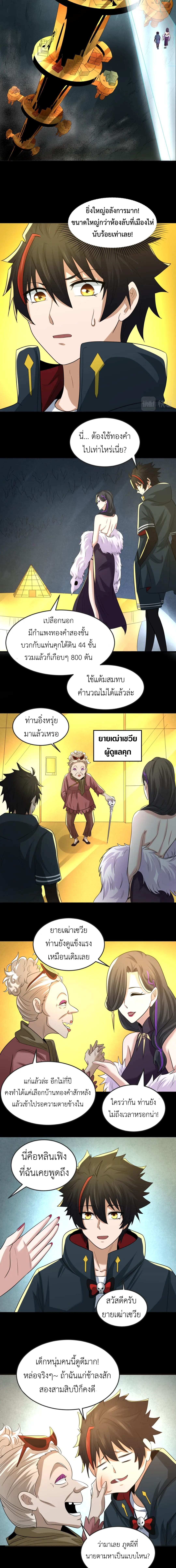 Era of the Haunted - ยุคสมัยแห่งภูตผี ตอนที่ 56 หน้า 2
