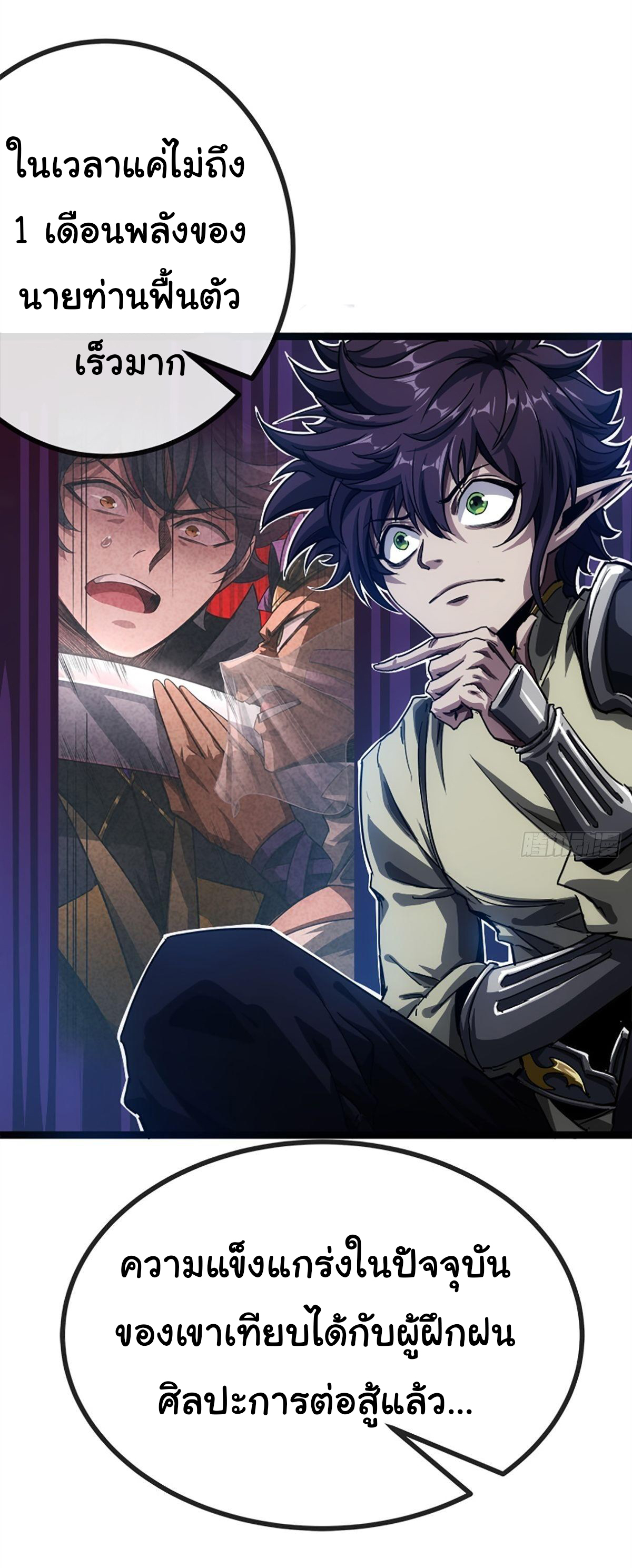 Demon Emperor ตอนที่ 15 หน้า 30