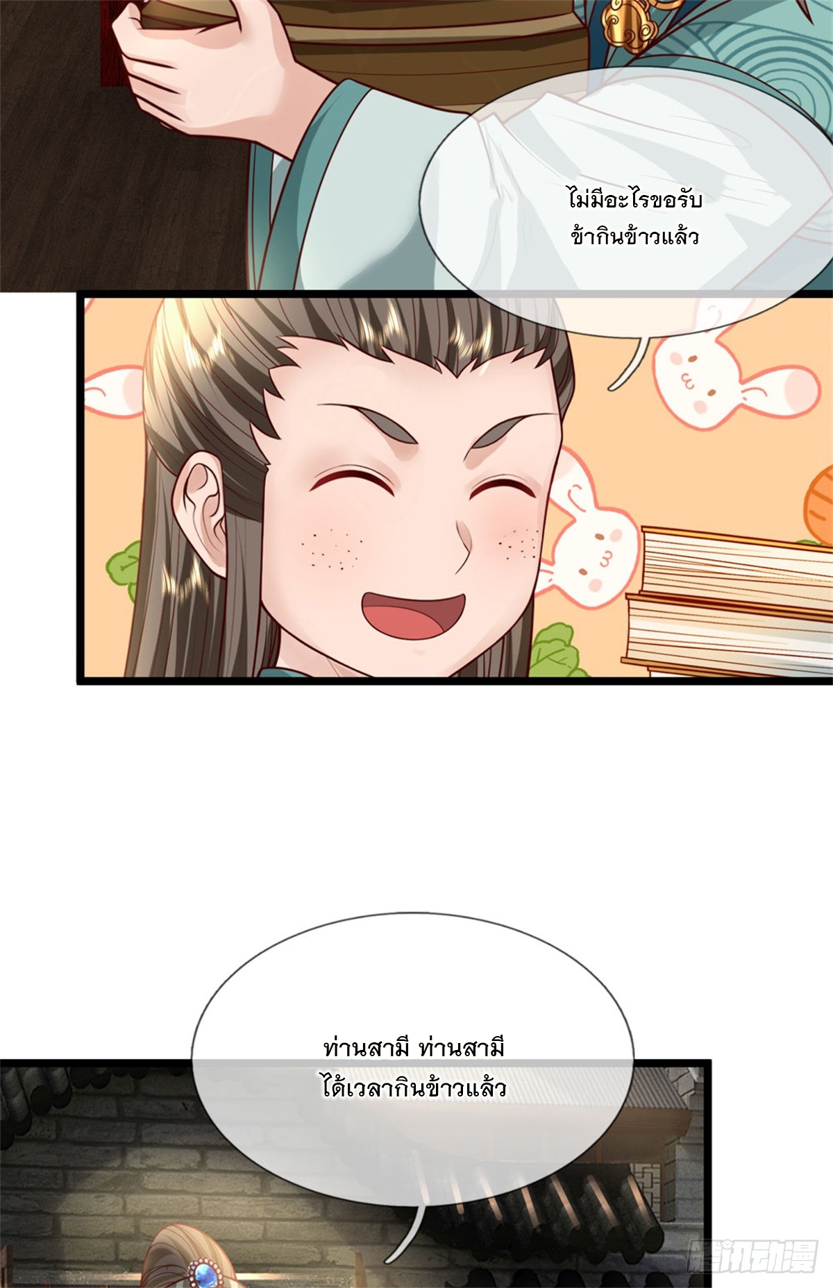 ข้าถูกเลี้ยงดูโดยหญิงสาวปีศาจ ตอนที่ 26 หน้า 18