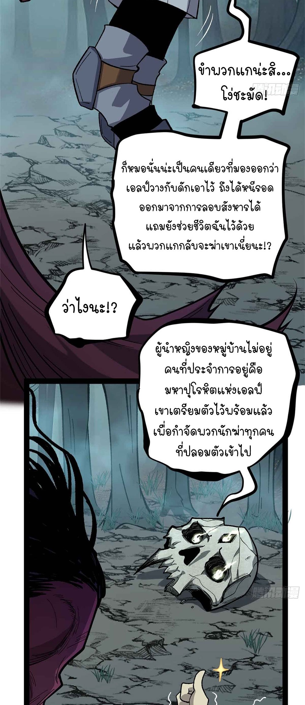 Gatekeeper of the Boundless World | ผู้พิทักษ์ประตูแห่งดินแดนไร้ขอบเขต ตอนที่ 49 หน้า 19