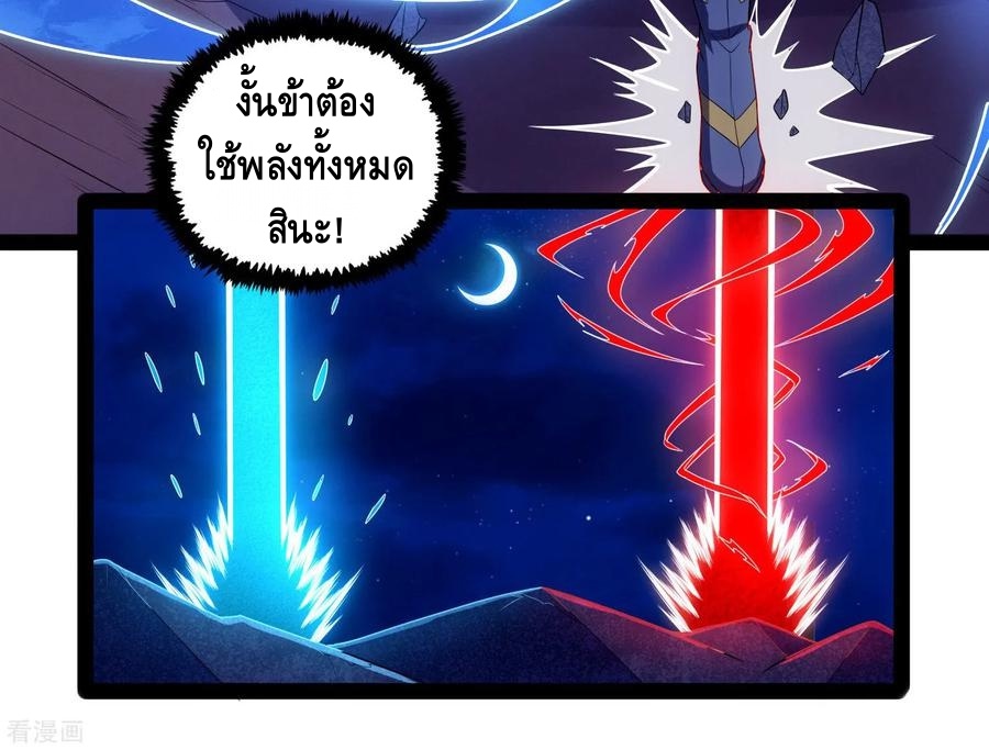 เหยียบย่ำแม่น้ำอมตะ ตอนที่ 97 หน้า 24