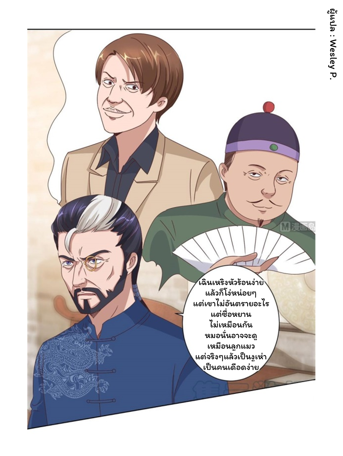 ระบบพระเจ้า ตอนที่ 89 หน้า 2