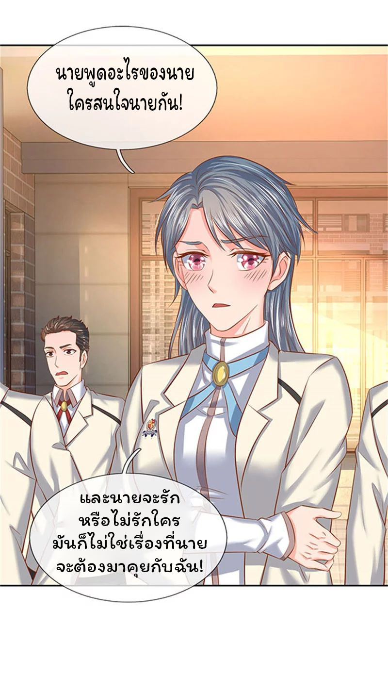 ราชาเทพนิรันดร์ (Eternal god king) ตอนที่ 66 หน้า 9