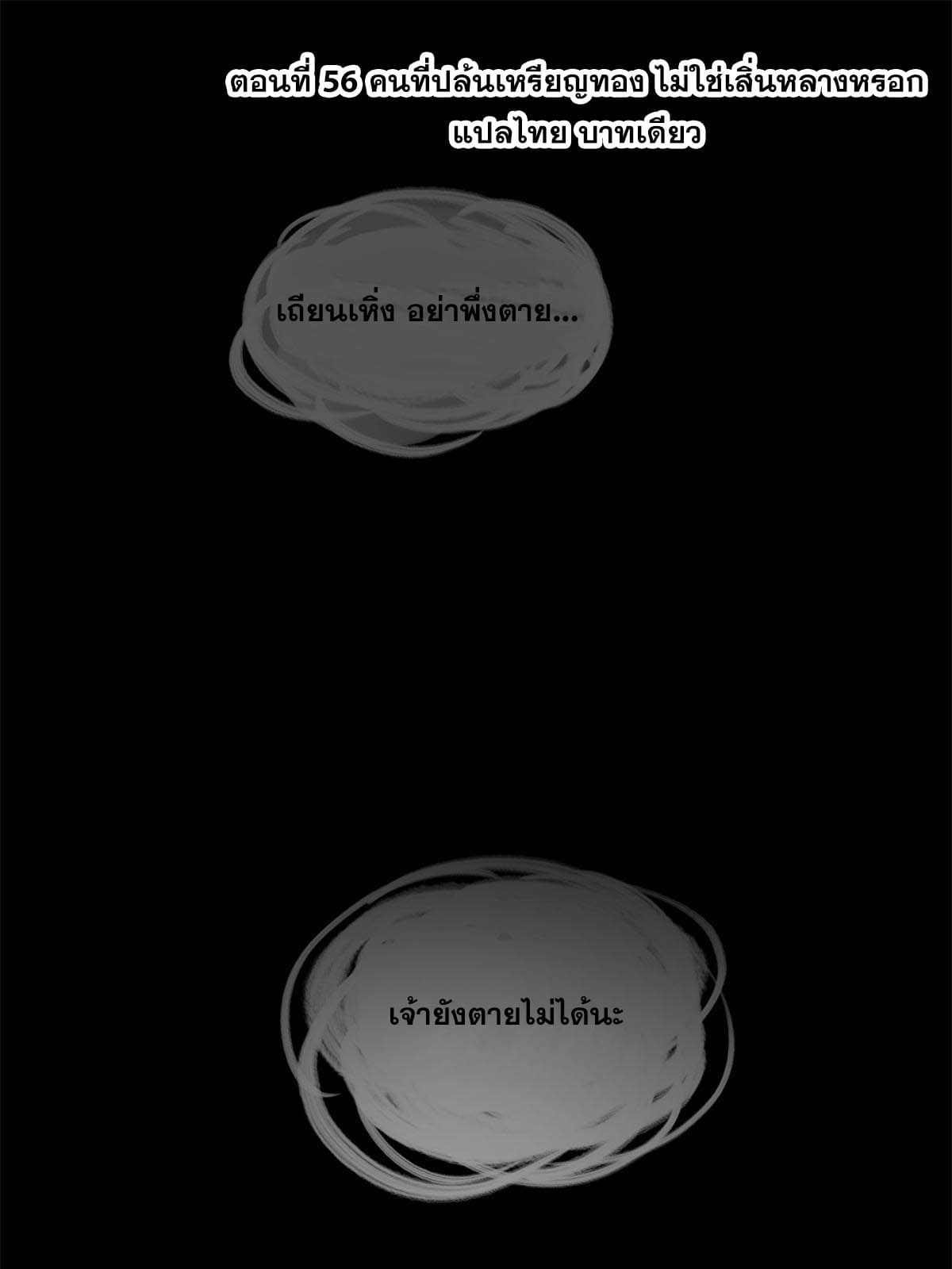 ลูกเขยที่แกร่งสุดในปฐพี (ทันจีน) ตอนที่ 56 หน้า 3