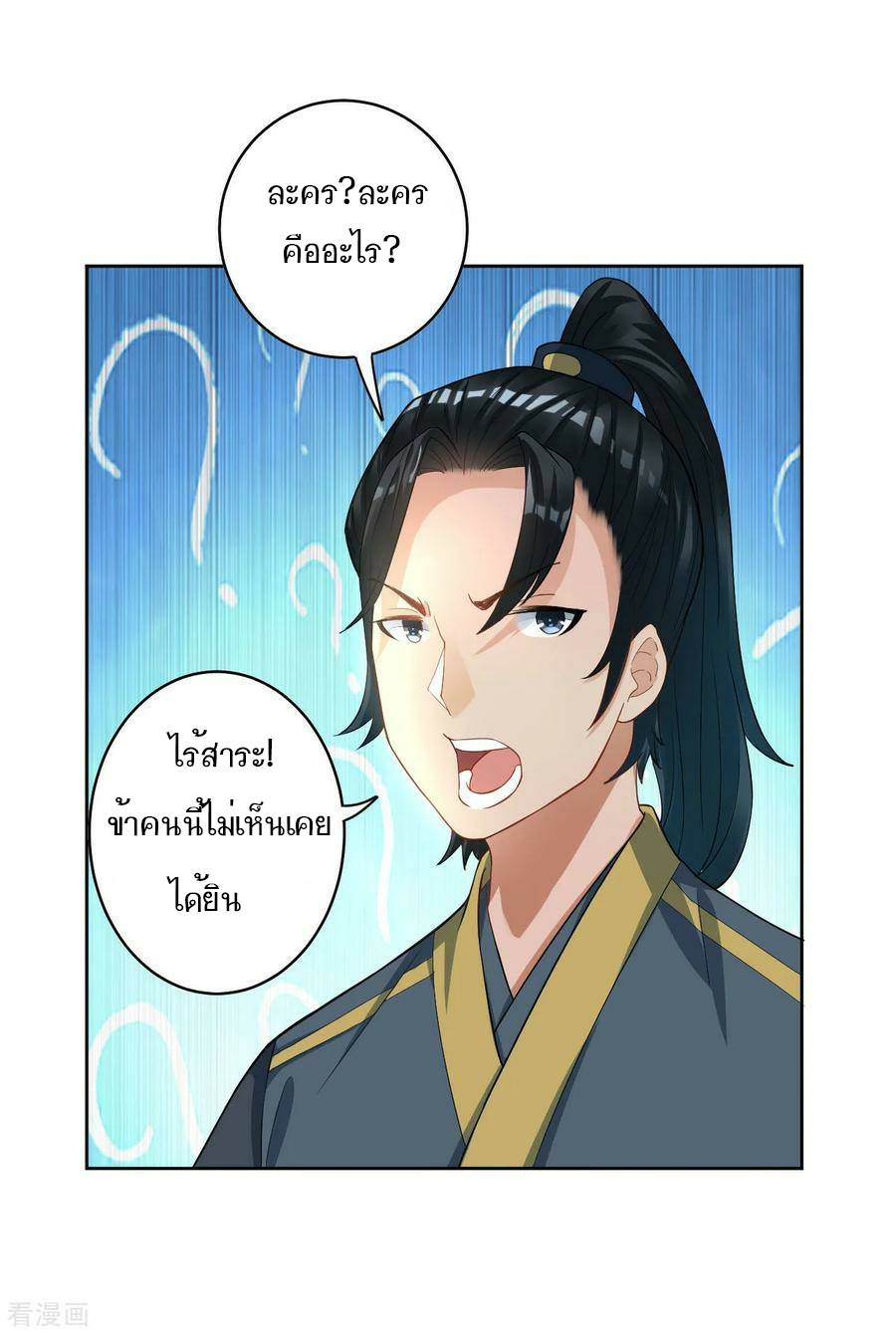 ข้ารับใช้ชั้นหนึ่ง ตอนที่ 25 หน้า 4