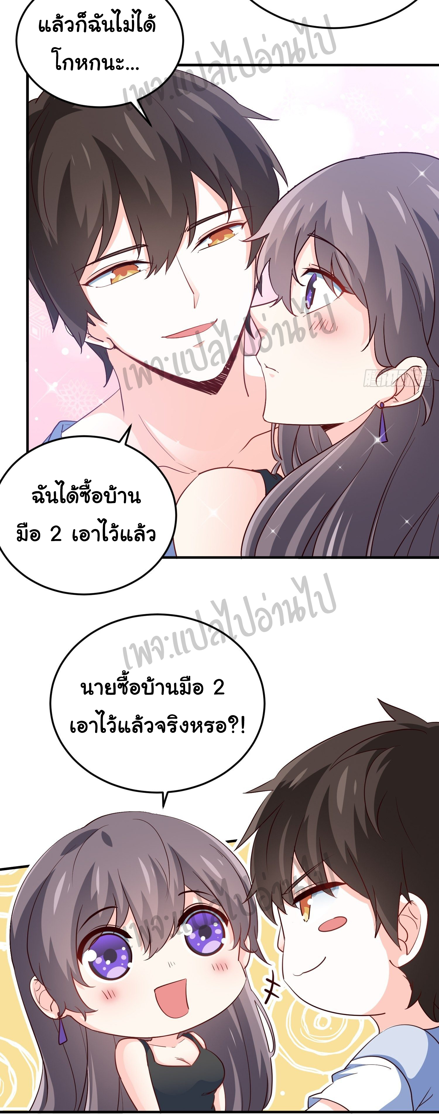 ฉันนี่แหละ "หานซานเฉียน" ตอนที่ 33 หน้า 8
