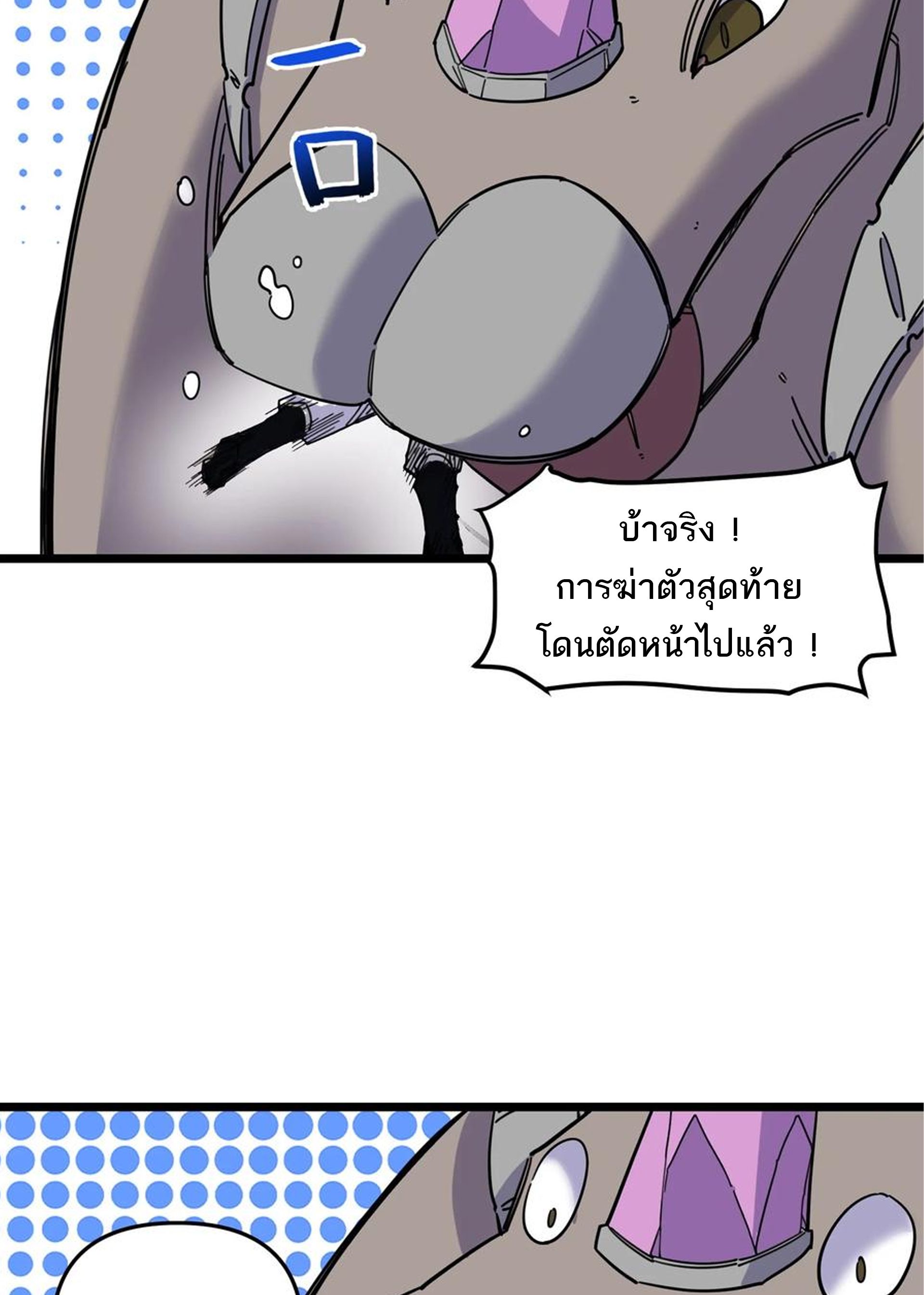 (ชนจีน) แกล้งเป็น NPC "หลอก" คนที่ "มาจากต่างโลก" ให้พัตนานิกายให้ No.1 !!? ตอนที่ 14 หน้า 32