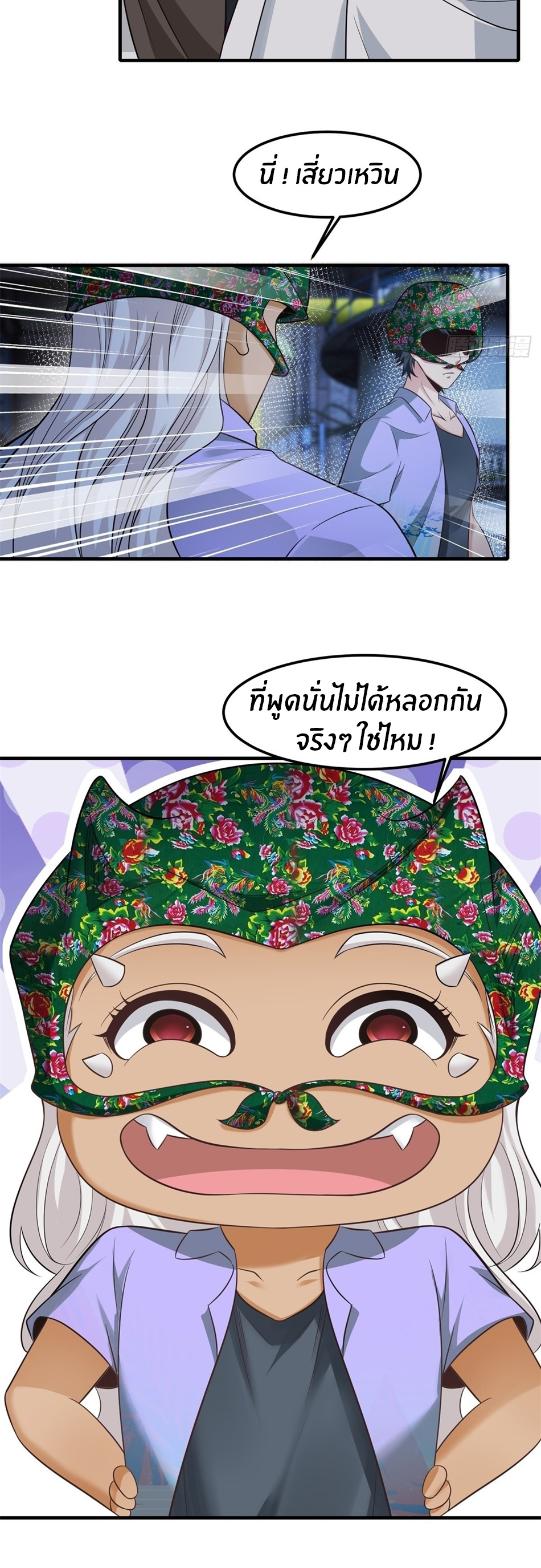 ขอล่ะอย่าเป็นที่ 1 เลย ตอนที่ 91 หน้า 30