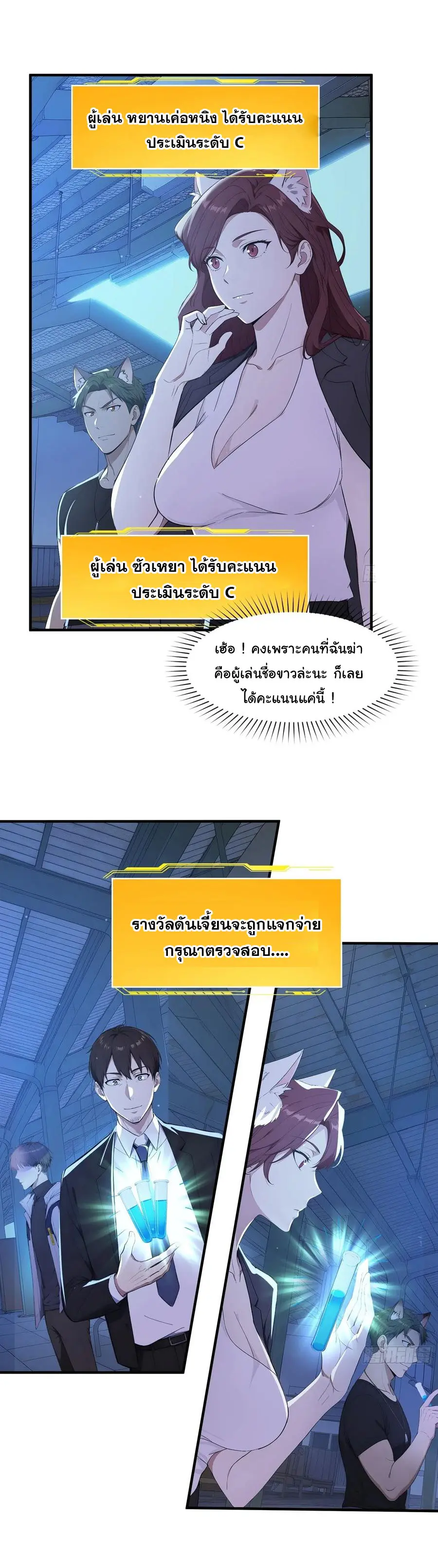 ผู้เล่นมหาเฮงฝ่าปริศนาดันเจี้ยน ( The Billion Luck Player ) ตอนที่ 18 หน้า 9