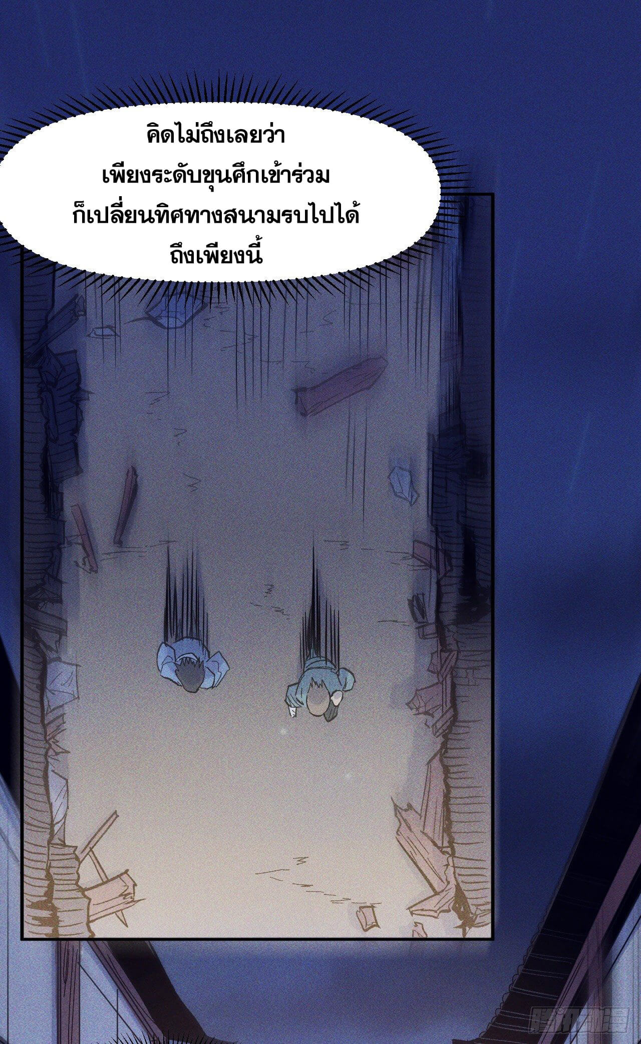 ตูข้านี่แหละเทพ (ทันจีน) ตอนที่ 24 หน้า 17