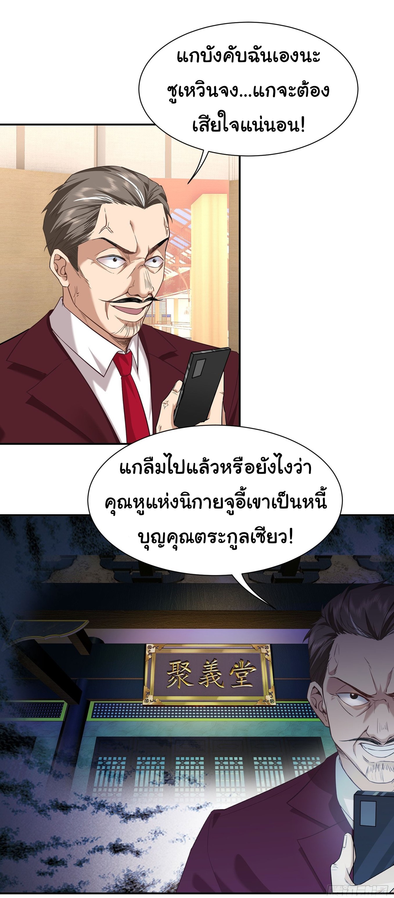 คำสั่งราชามังกร! ตอนที่ 9 หน้า 23