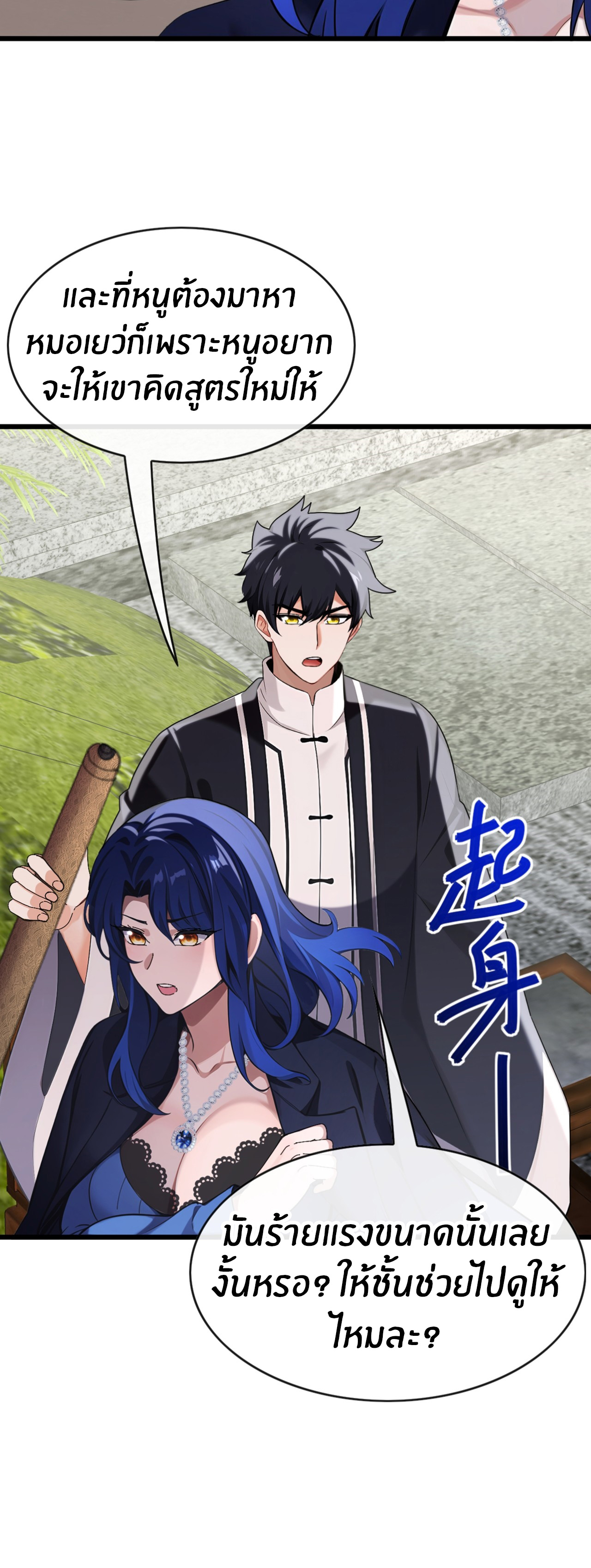 ลงจากภูเขาเพื่อมาเป็นเบ๊ภรรยา ตอนที่ 26 หน้า 18