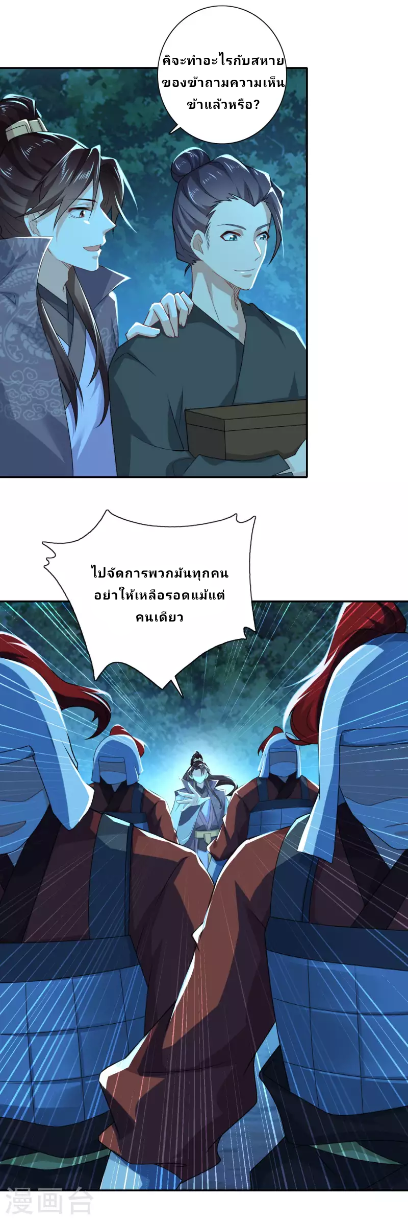 The ultimate crazy son-in-law—สุดยอดลูกเขยสุดบ้าที่แข็งแกร่งที่สุด ตอนที่ 37 หน้า 21