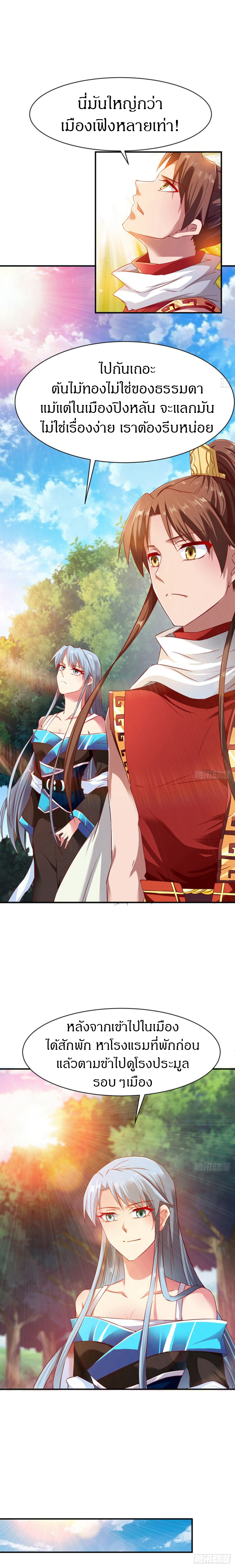 The Legendary Tripod สงครามเทพโอสถ ตอนที่ 68 หน้า 4