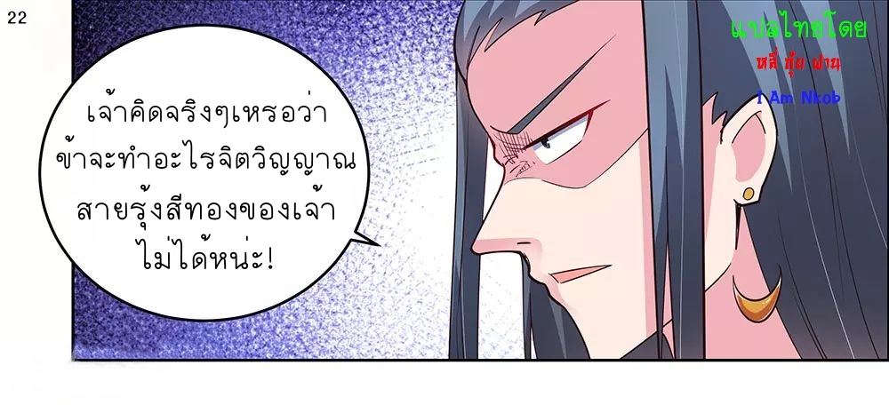Above All Gods เทพยุทธเหนือเทวะ ตอนที่ 106 หน้า 23