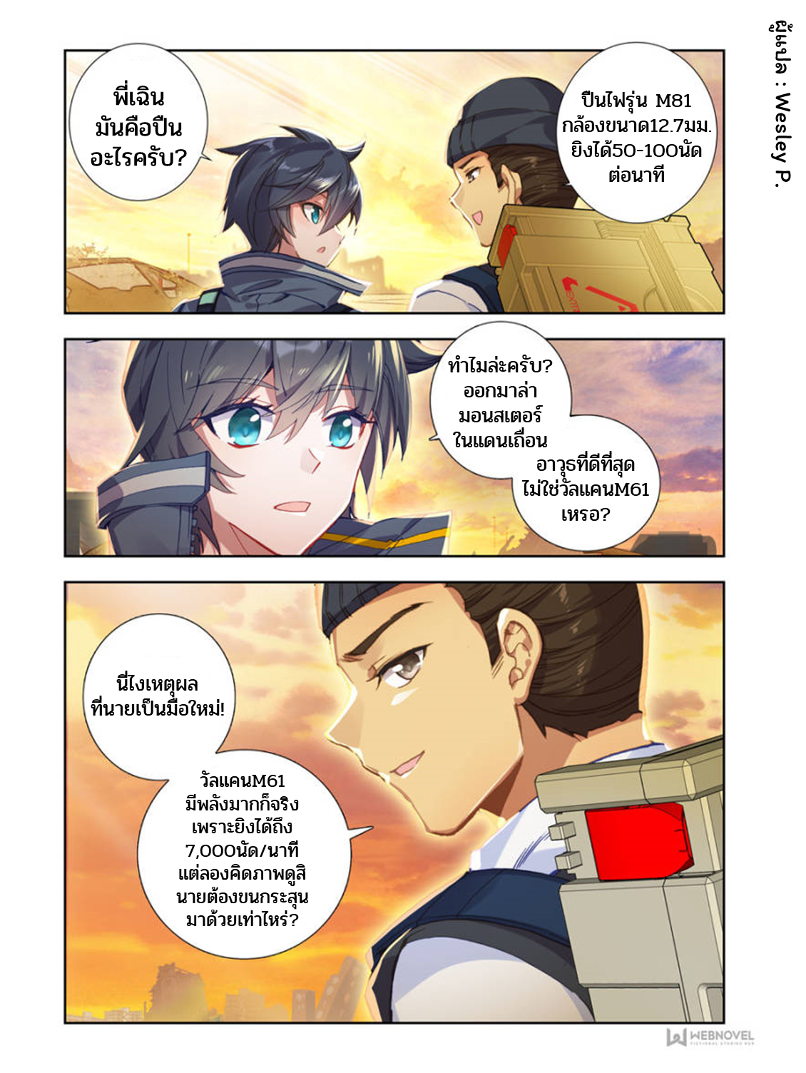 Swallowed star ศึกล้างดวงดาว ตอนที่ 46 หน้า 3