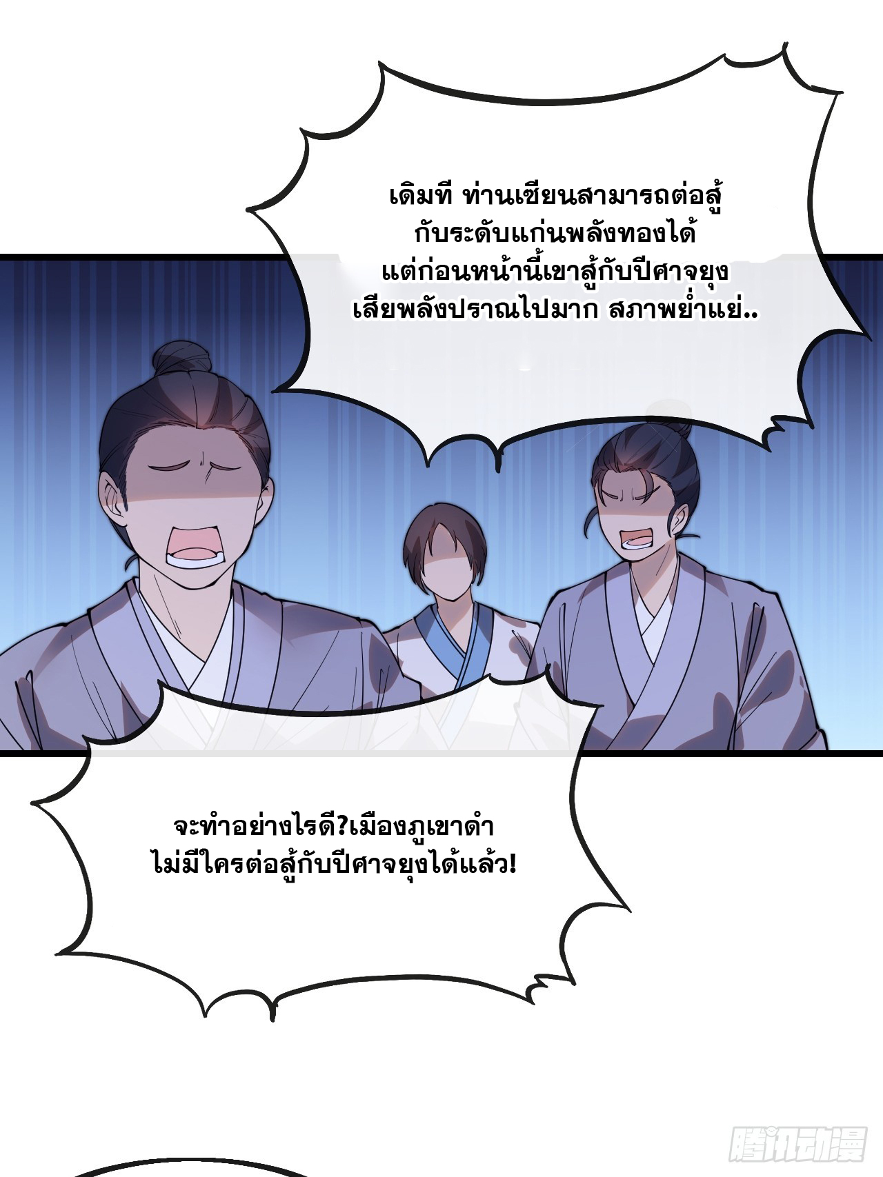 บุรุษที่มีโชค คงไม่ใช่ข้าแล้วแหละ ตอนที่ 134 หน้า 24