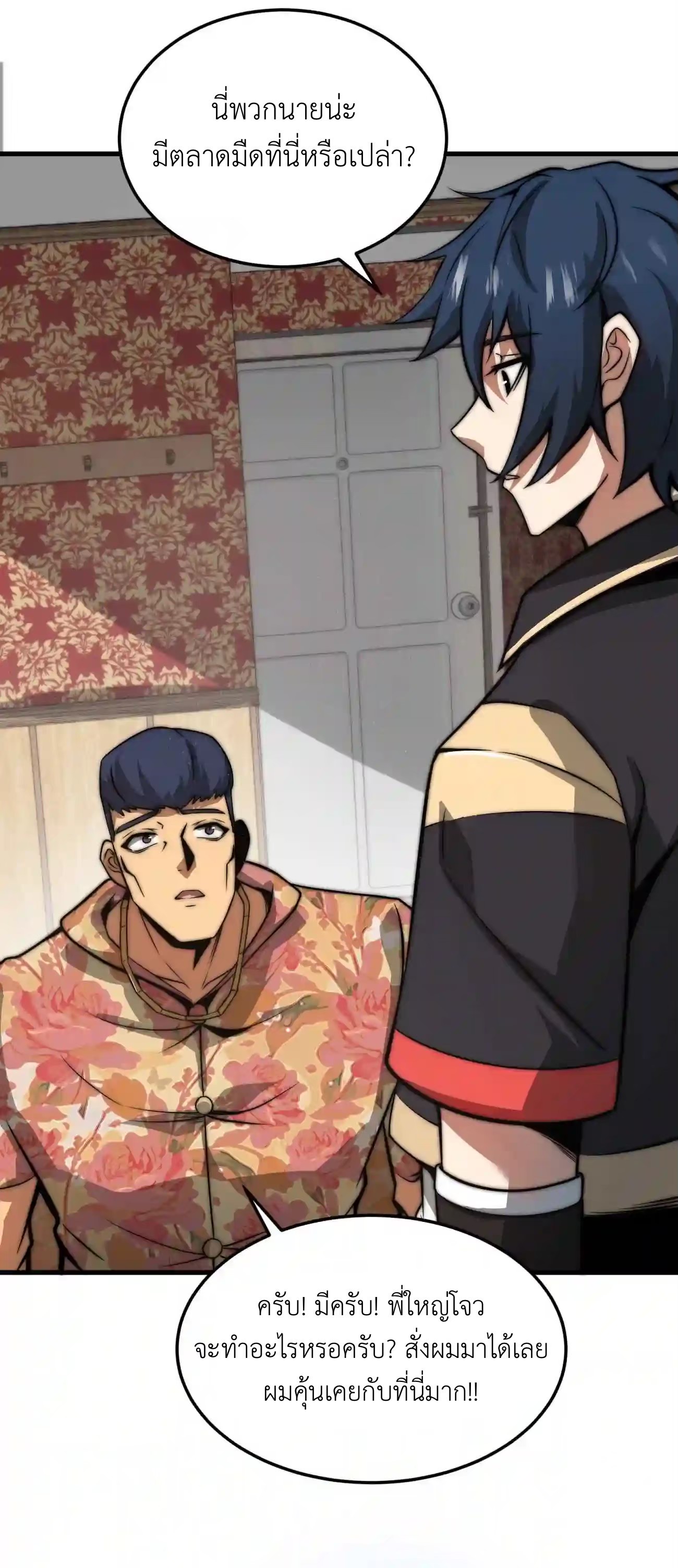 ระบบโกงราชาปีศาจ ตอนที่ 7 หน้า 10