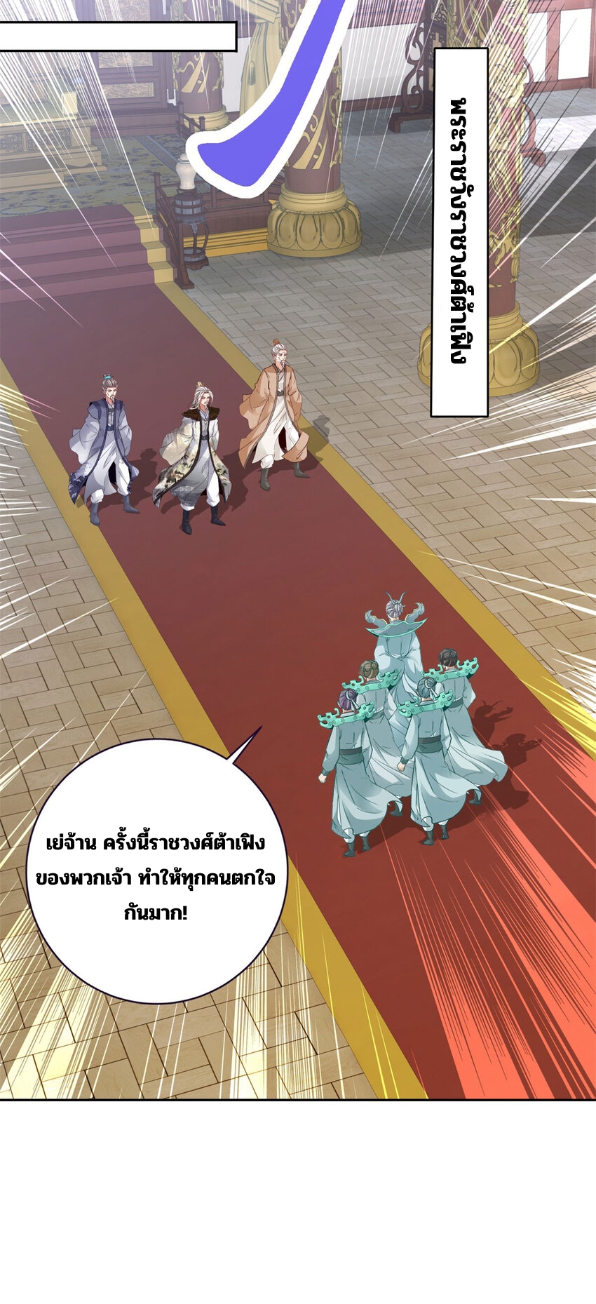 จักรพรรดิวิญญาณศักดิ์สิทธิ์ (ทันจีน) ตอนที่ 350 หน้า 10