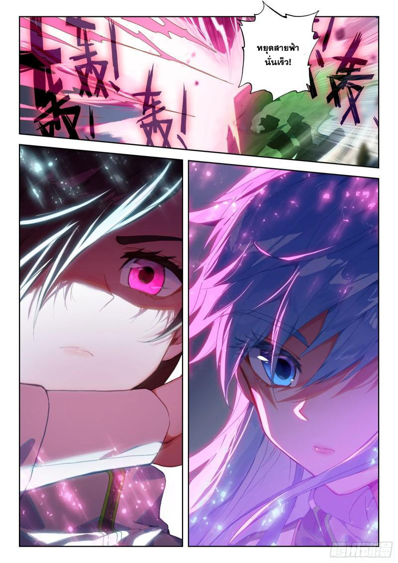 Soul Land IV – The Ultimate Combat มหาศึกการต่อสู้ ตอนที่ 220 หน้า 17