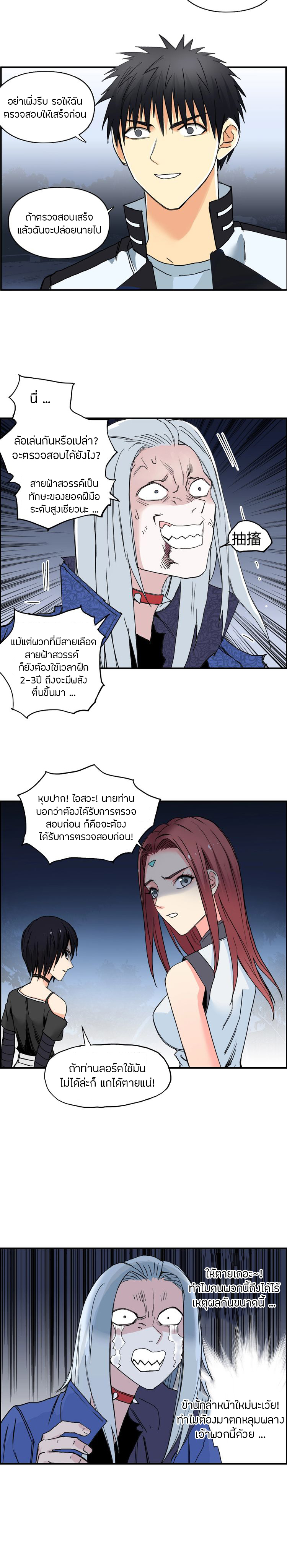 Super Cube ตอนที่ 132 หน้า 8