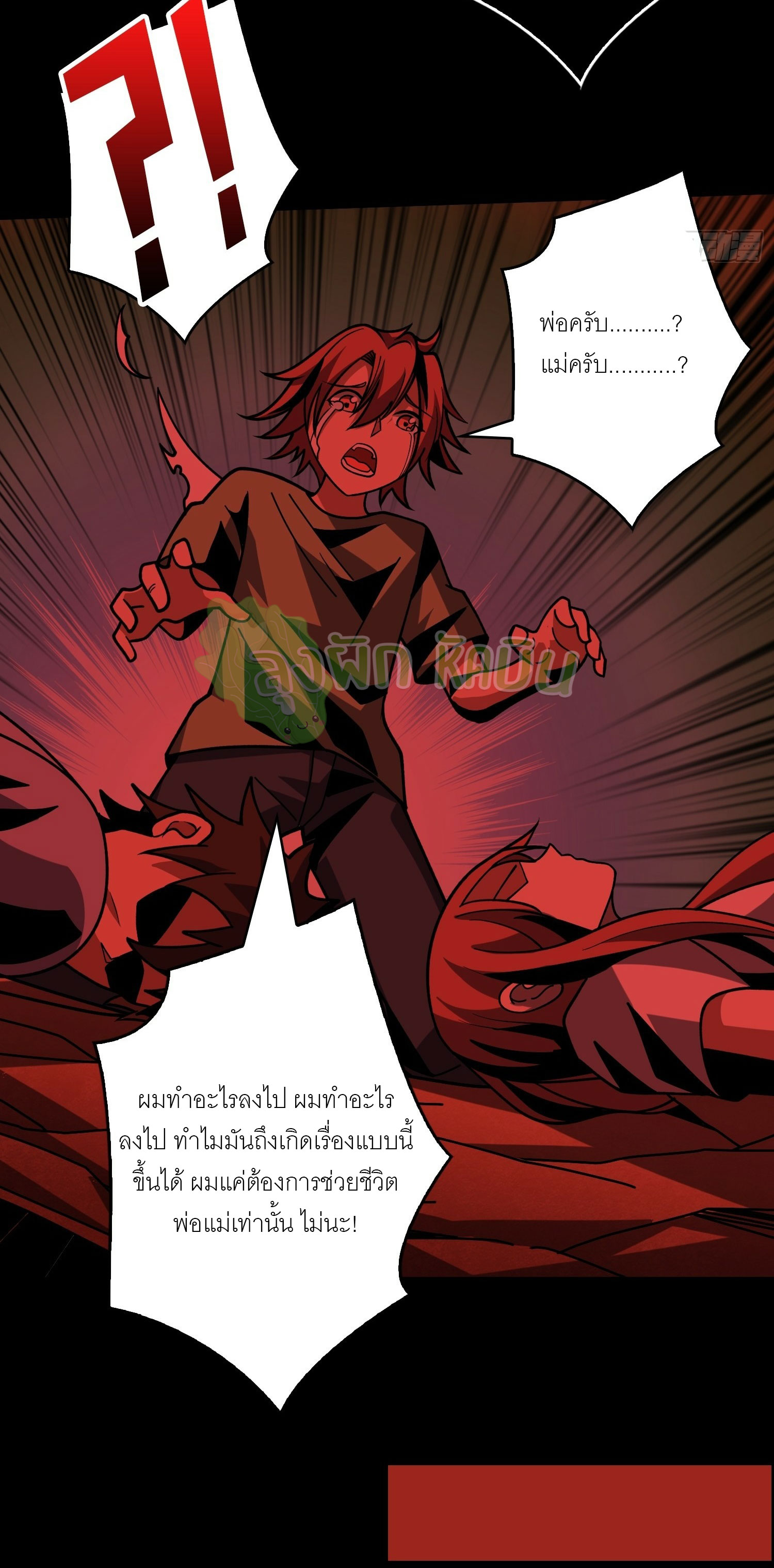 (ชนจีน) IT STARTS WITH A KINGPIN ACCOUNT - จุติจอมราชัน ตอนที่ 430 หน้า 25
