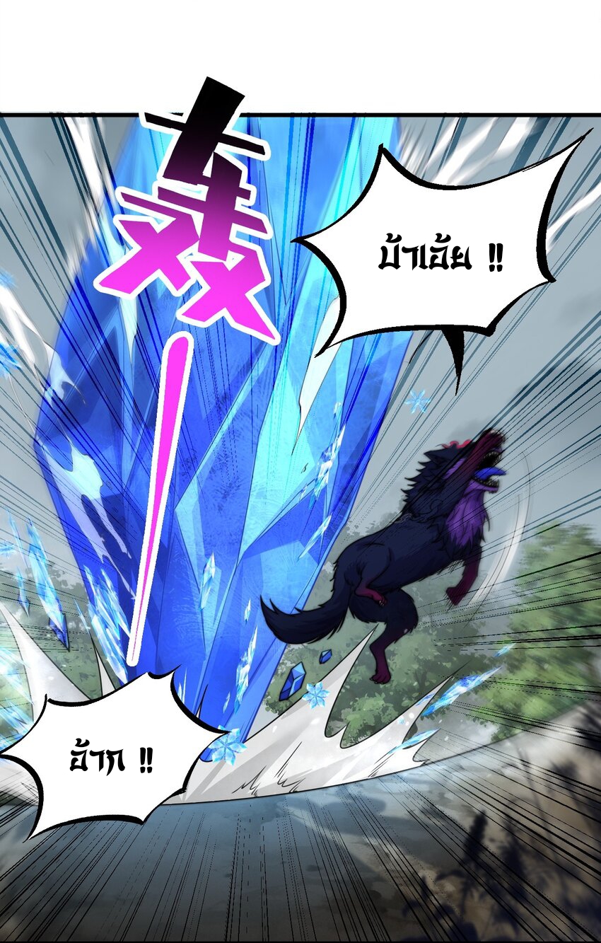 (ชนจีน) อาจารย์จอมวายร้ายกับลูกศิษย์ผู้อยู่ยงคงกระพัน ตอนที่ 90 หน้า 28