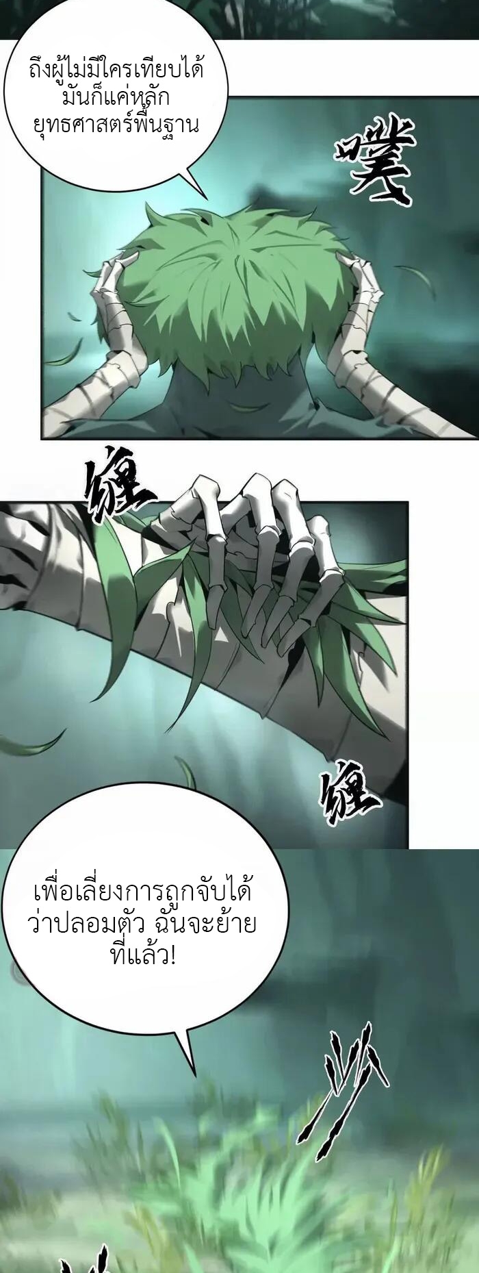 ยอดคน ณ โลกออนไลน์ ตอนที่ 11 หน้า 22