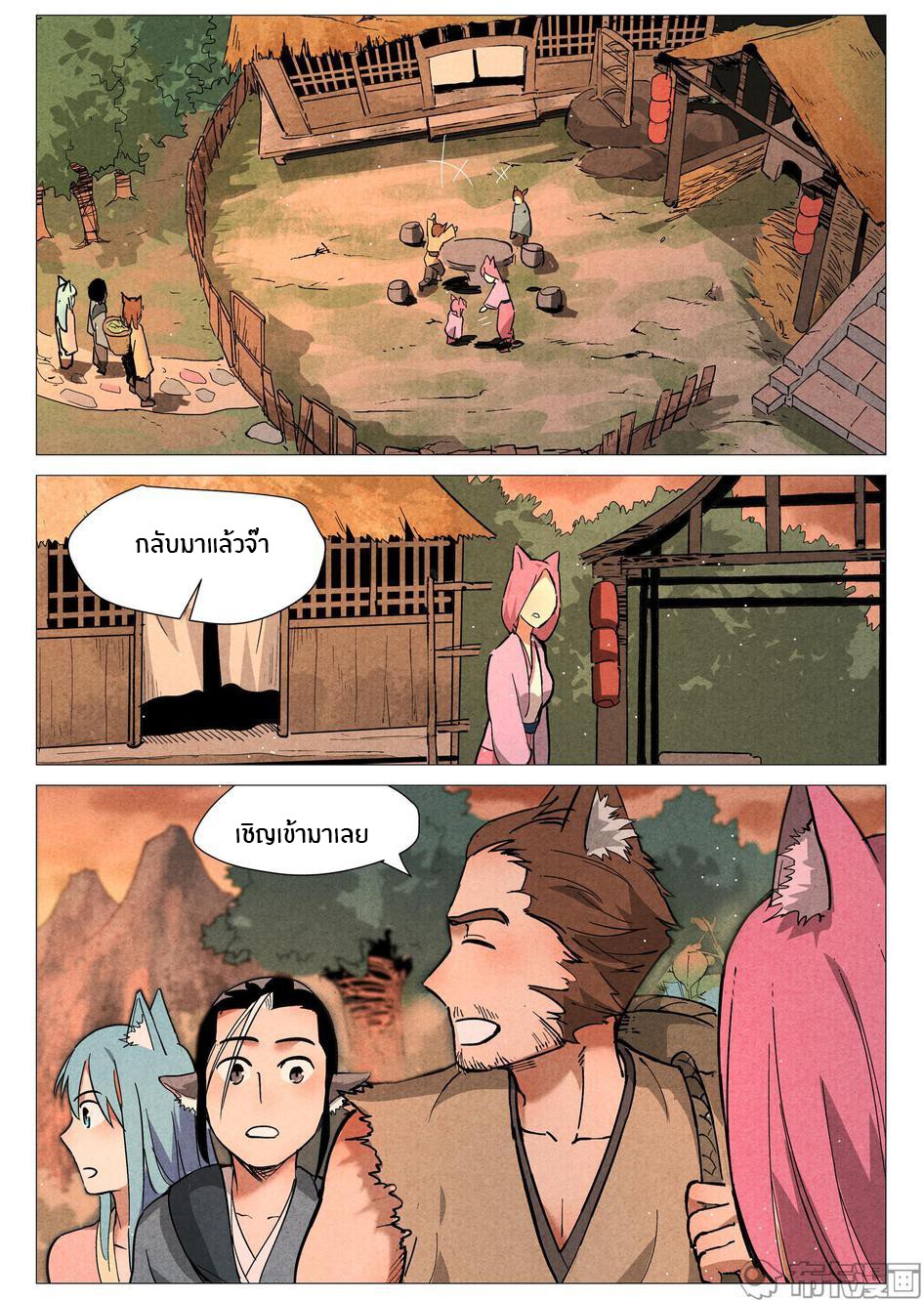 Song of Taoists and Fairies ตอนที่ 45 หน้า 8