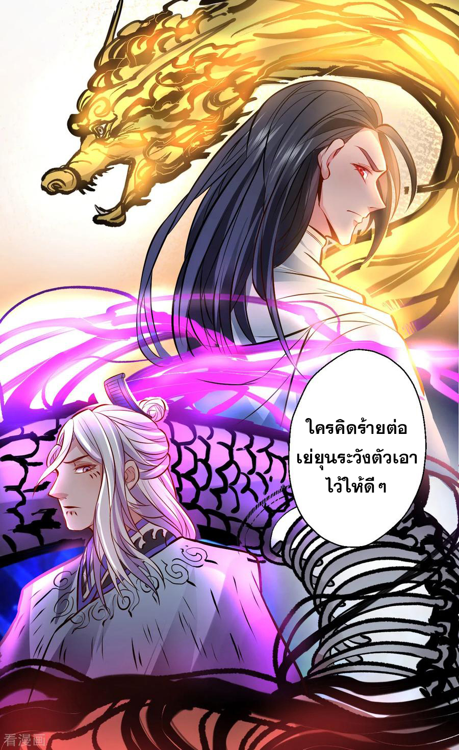 The Strongest Golden Kidney System ตอนที่ 23 หน้า 14