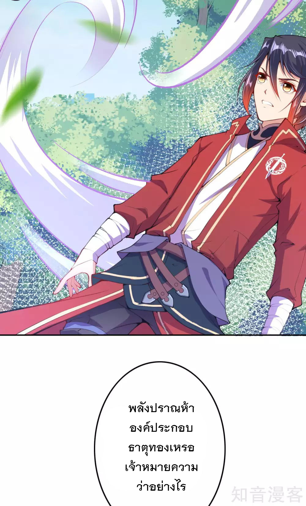 อาณาจักรดาบอมตะ ตอนที่ 4 หน้า 18