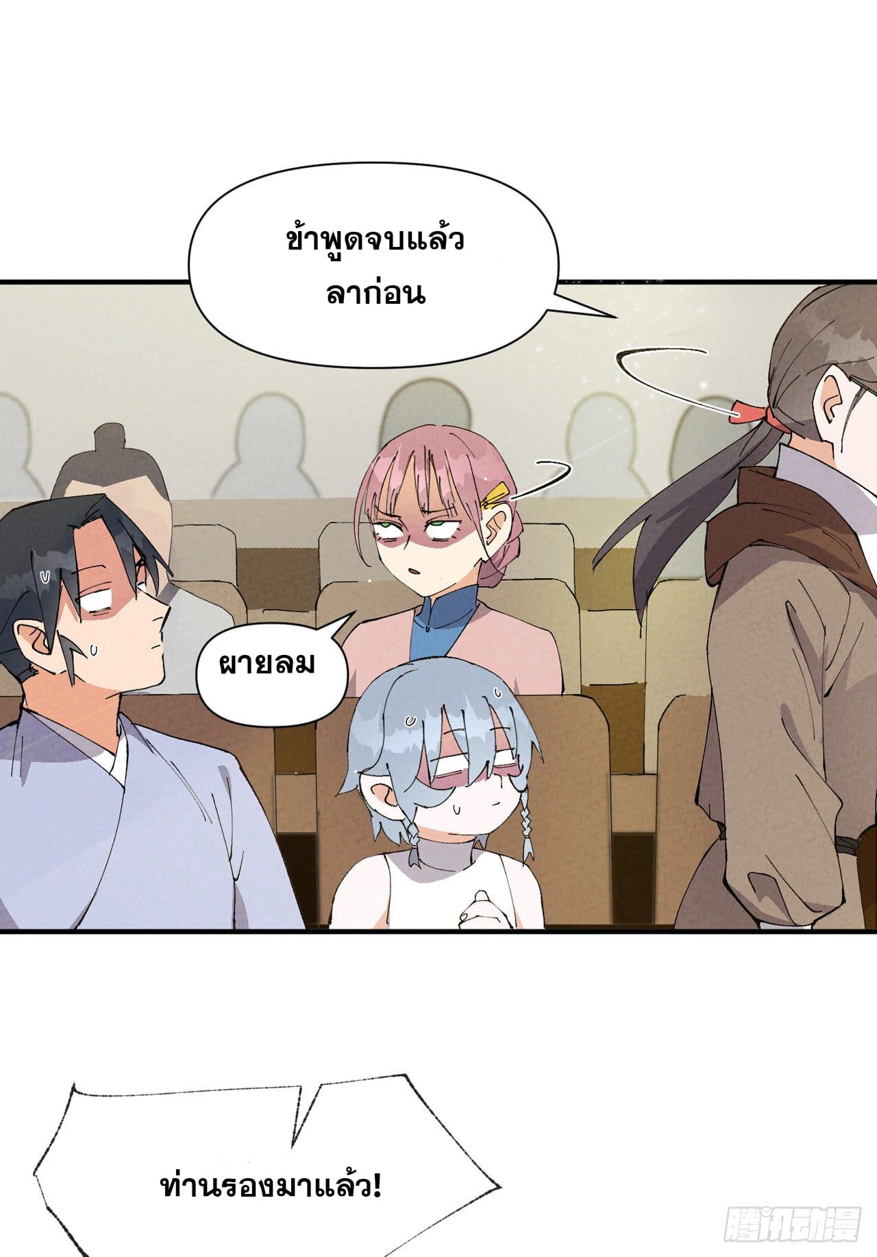 ระบบพัฒนาสุดแข็งแกร่ง ตอนที่ 71 หน้า 17