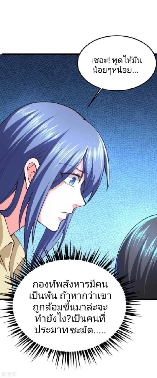 ฮาเร็มกองทัพสาวนี้ของผม ตอนที่ 45 หน้า 29
