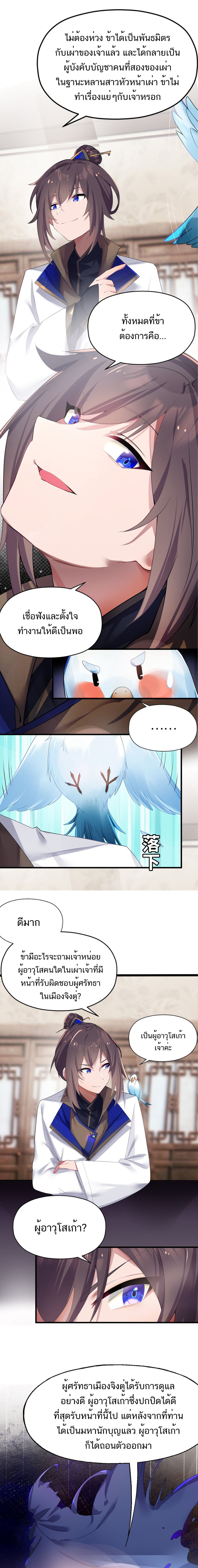 The Lady Is the Future Tyrant ตอนที่ 5 หน้า 3