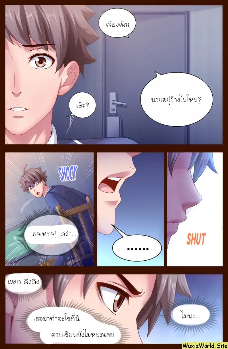 เจียงเฉิน ตอนที่ 104 หน้า 5