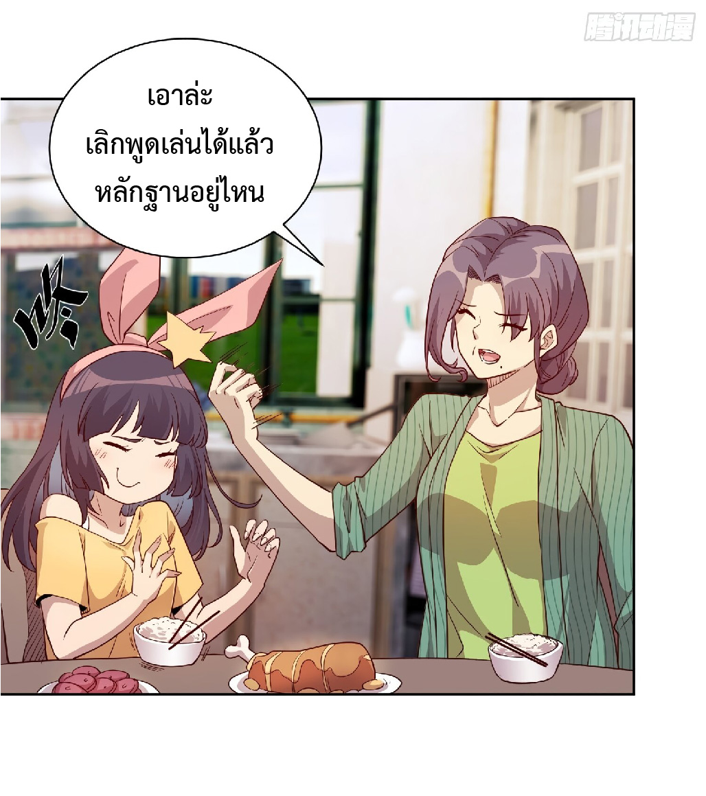 The People On Earth Are Too Ferocious ตอนที่ 124 หน้า 12