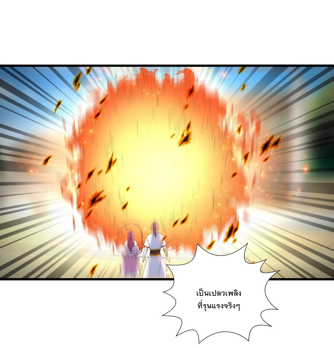 มหาเทพเอกะหมื่นบรรพกาล (จบ) ตอนที่ 36 หน้า 24