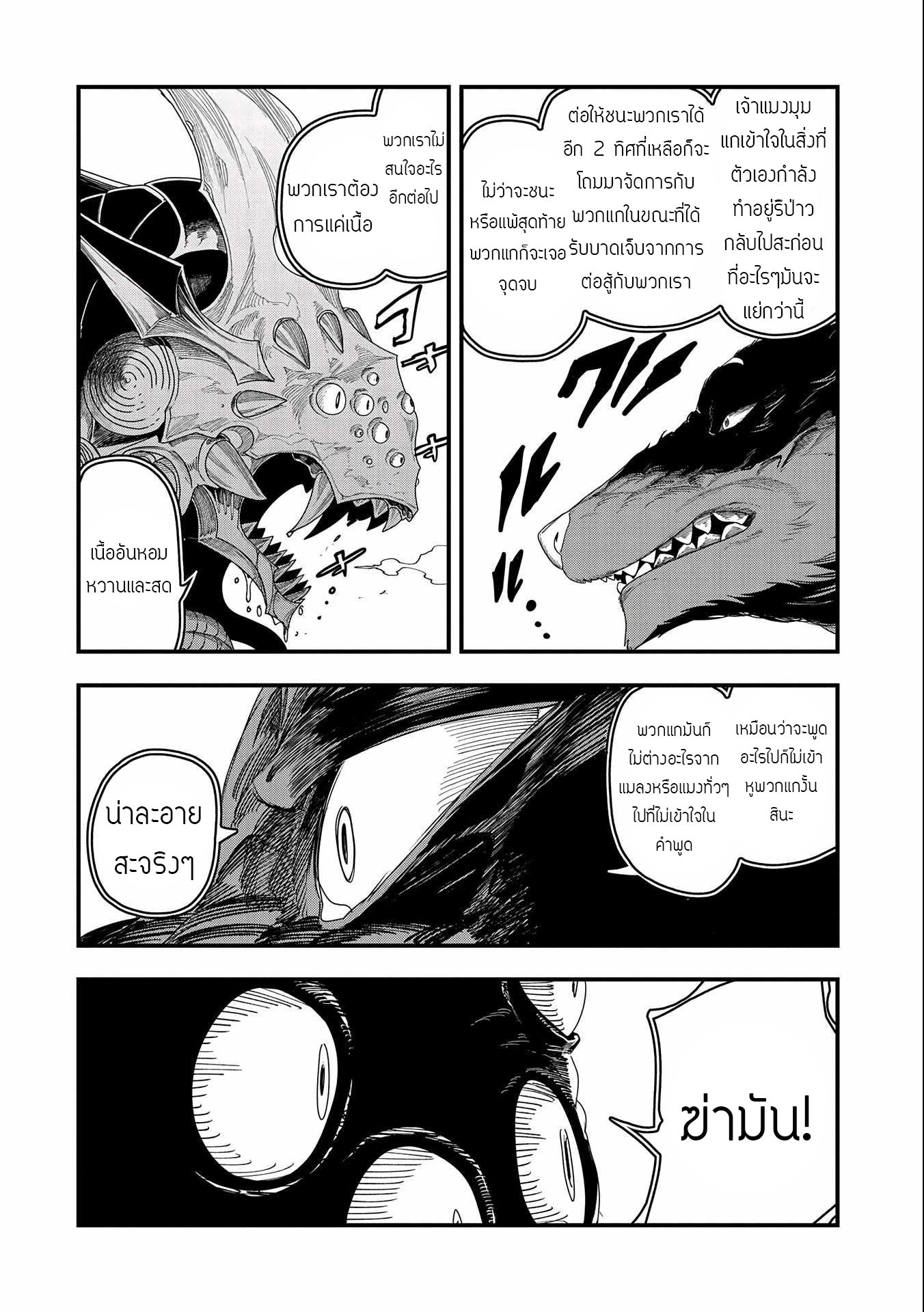 ชีวิตใหม่ของมหาปราชญ์สุดหื่น ตอนที่ 3 หน้า 14