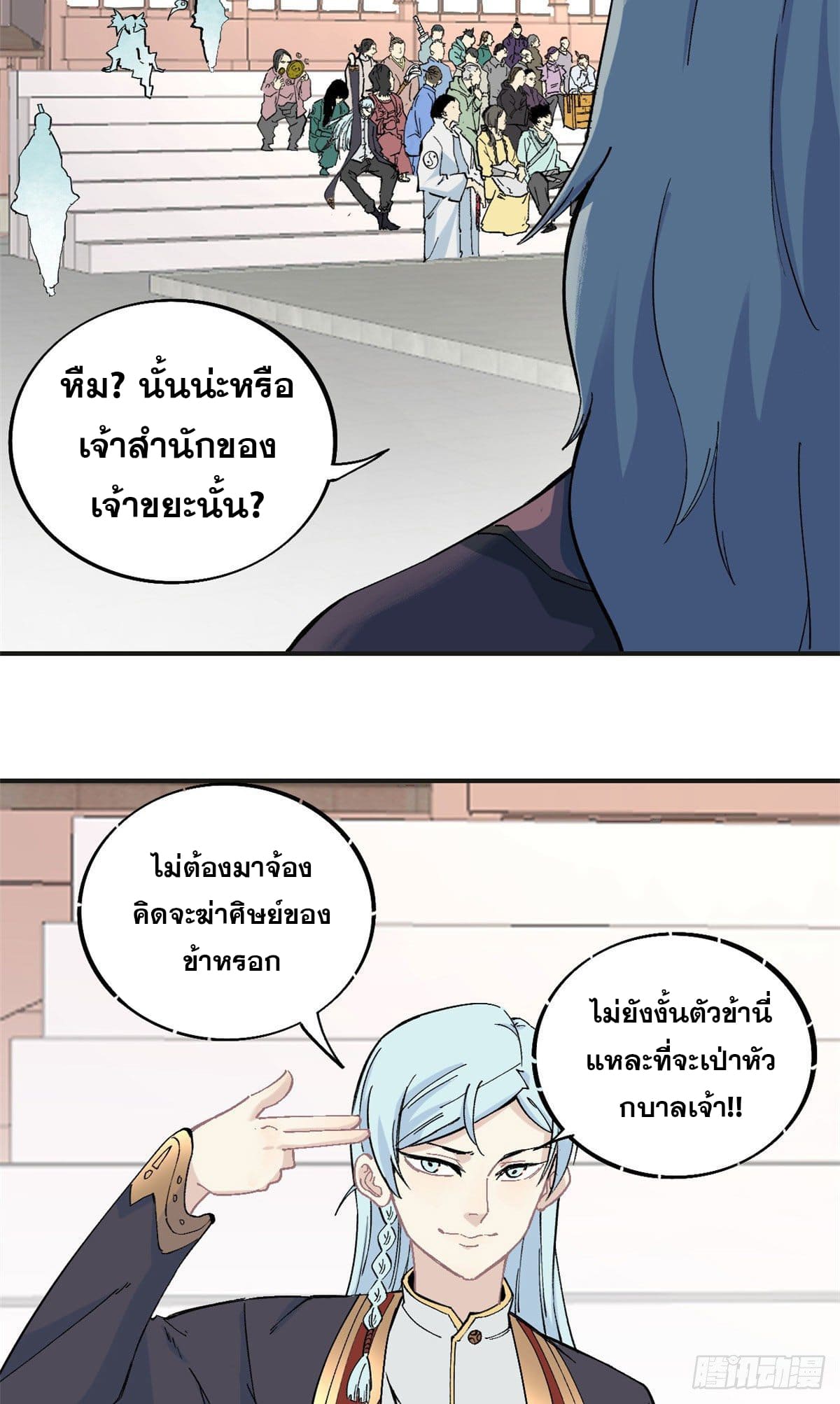 นิกายที่แข็งแกร่งที่สุด (ทันจีน) ตอนที่ 43 หน้า 6