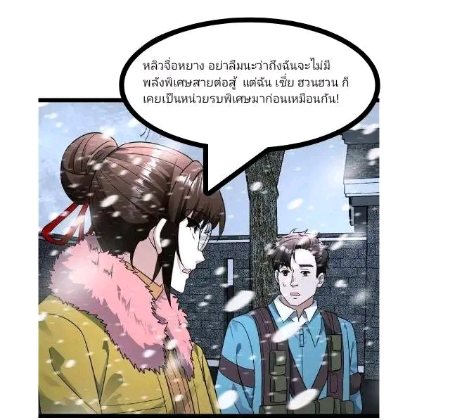 ฉันมีเซฟเฮาว์ในวันโลกาวินาศ ตอนที่ 179 หน้า 7