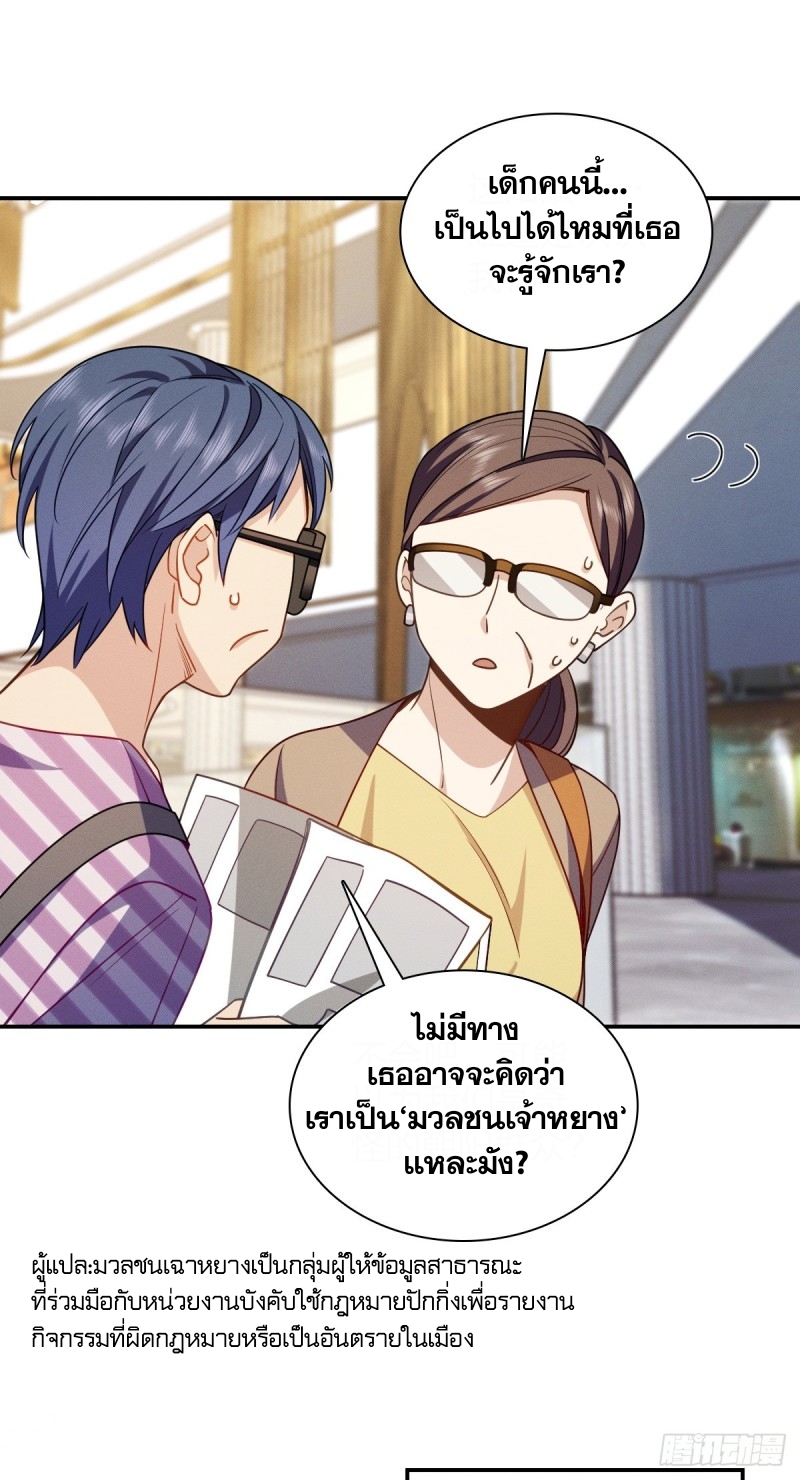 ช่วยทำตัวดีๆกับภรรยาของผมด้วย ตอนที่ 4 หน้า 20