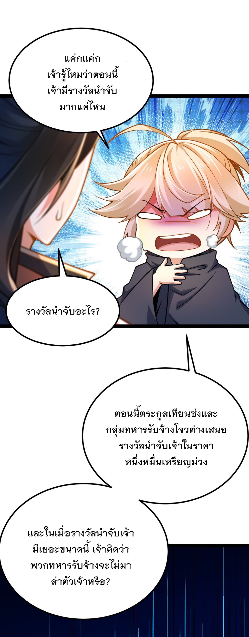 เทพกระบี่มรณะ (ชนจีน) ตอนที่ 79 หน้า 10