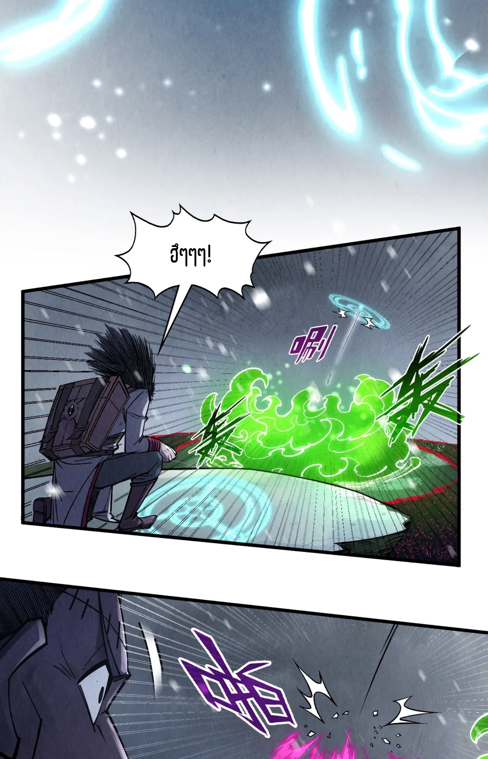 มหาเทพนิรันดร์กาล ตอนที่ 203 หน้า 33