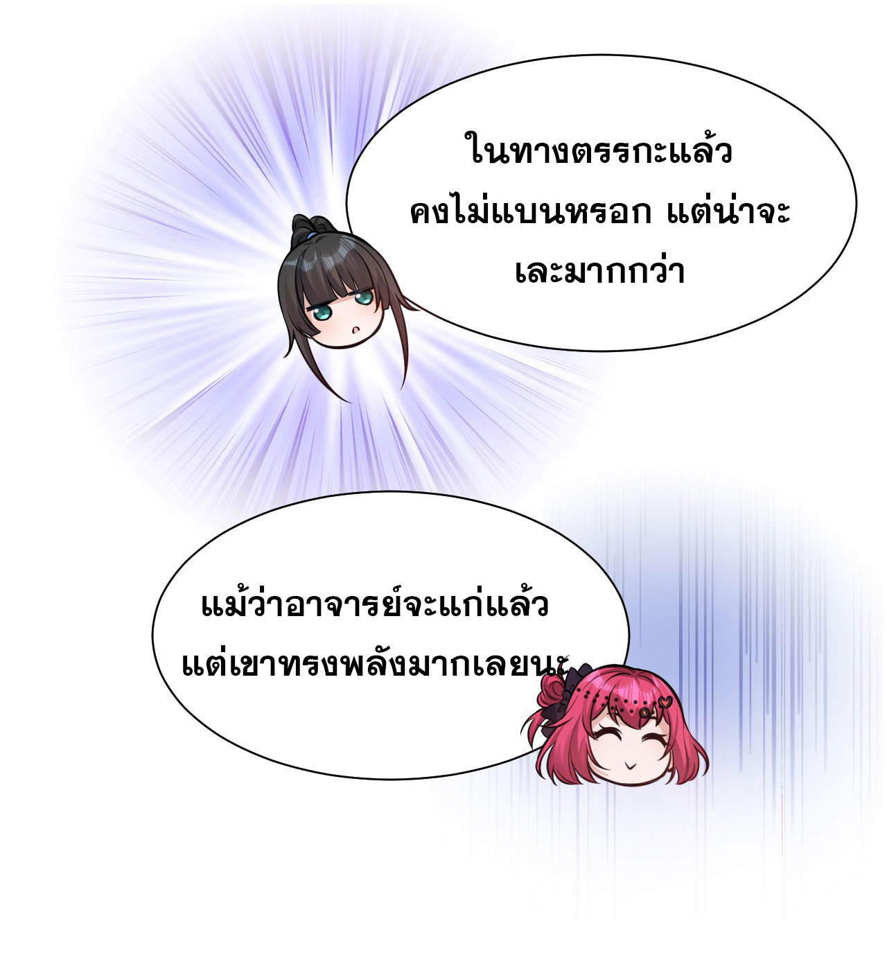 ข้าเพียงต้องการฝึกฝนศิษย์น้องหญิงก็เท่านั้น ตอนที่ 59 หน้า 7