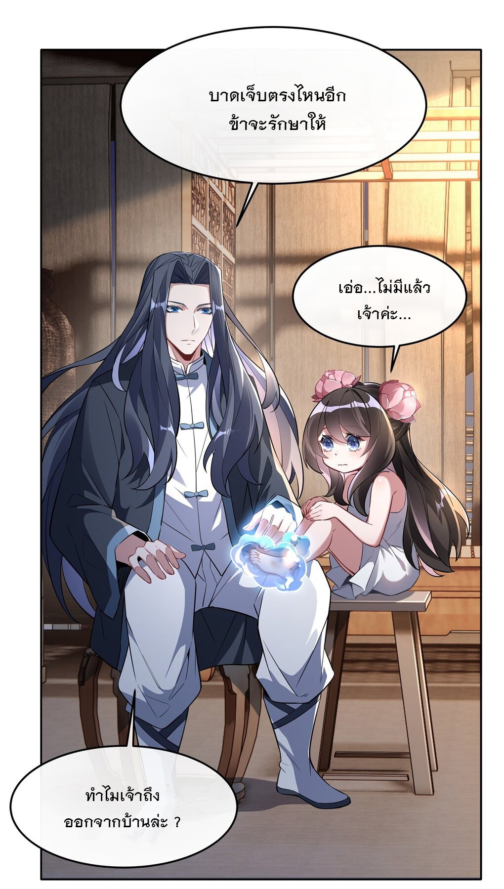 ศิษย์ของข้าล้วนมีอนาคตที่ยิ่งใหญ่ (ชนจีน) ตอนที่ 95 หน้า 40