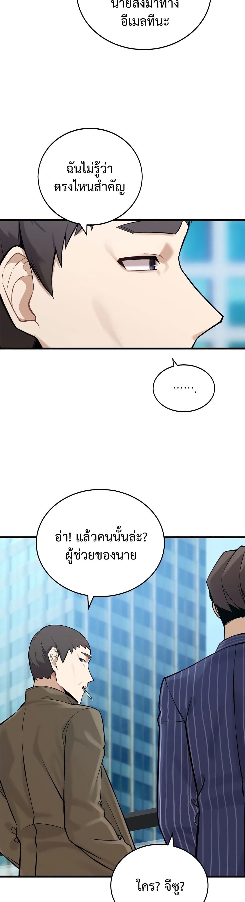 ผมเป็นนักเขียนบทที่มีระบบสปอยล์ ตอนที่ 5 หน้า 10