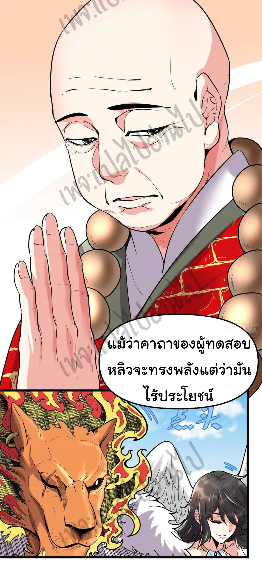 I might be a fake fairy ตอนที่ 120 หน้า 14