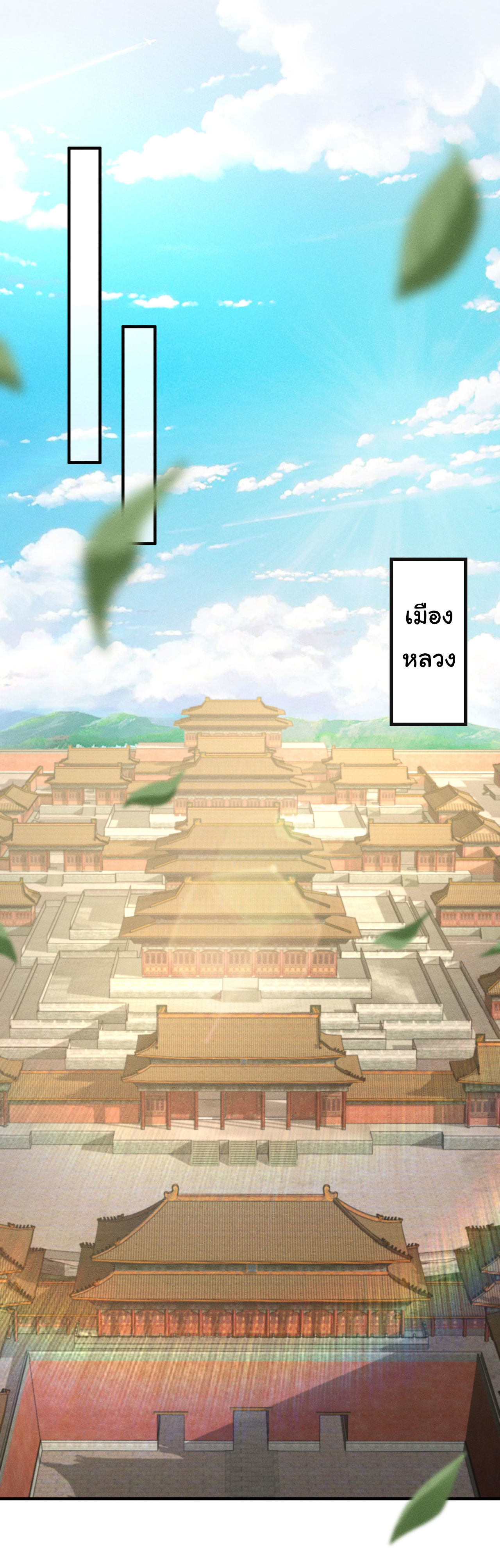 Demon Emperor ตอนที่ 49 หน้า 24