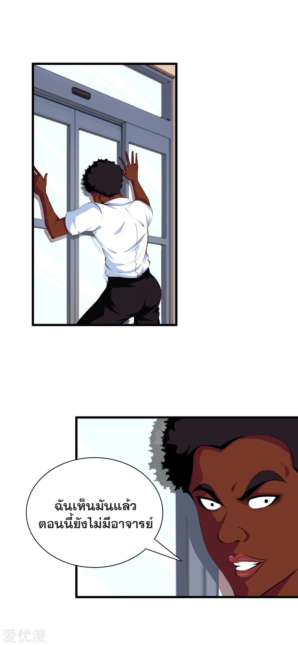 Metropolitan Reverence ตอนที่ 48 หน้า 7